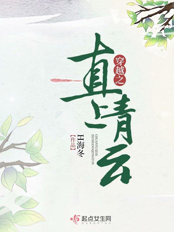 穿越之直上青云类似的