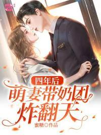 奶萌团宠四岁半