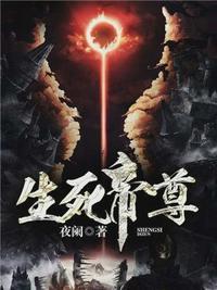生死帝尊笔还更新吗
