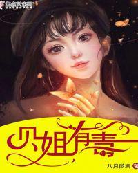 贝姐被上