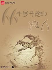 从斗罗开始的浪人介绍