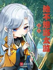 影帝他不想当太监俞教授是谁