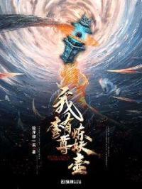 我有一尊炼妖壶罗森的契灵