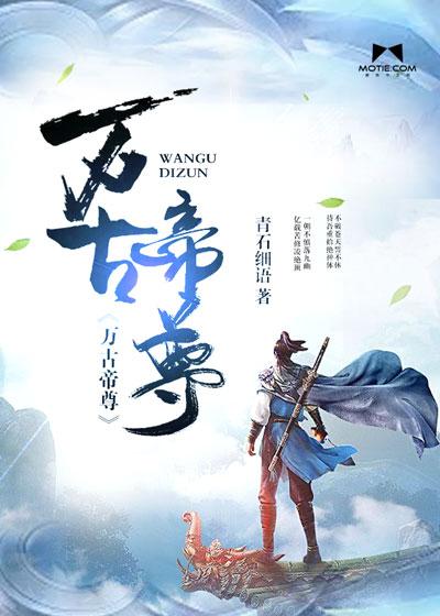 万古帝尊秦若尘免费阅读