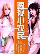 透视小农民去赌石