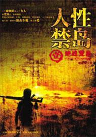 人性禁岛(全本-全三册) 第629章