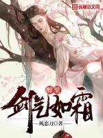 剑气如霜好看吗