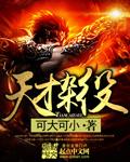 天才杂役弟子