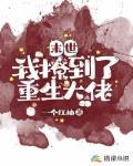 重生末世之撩宠免费阅读