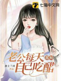 老公一吃醋就要睡我
