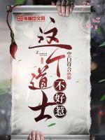 这个道士不好惹陈夏