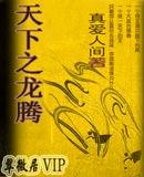 龙腾天下阅读网