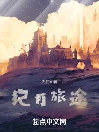 旅途纪联系方式