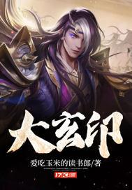 玄印法师