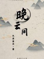 晚云间打一数字