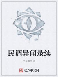 民调异闻录之最终