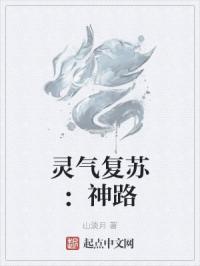 灵气复苏神话降临