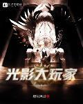 华娱之光影帝国