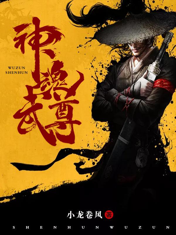 神魂武尊千星圣君