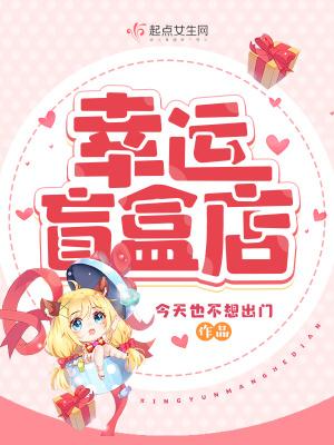 幸运盲盒里面有没有手机