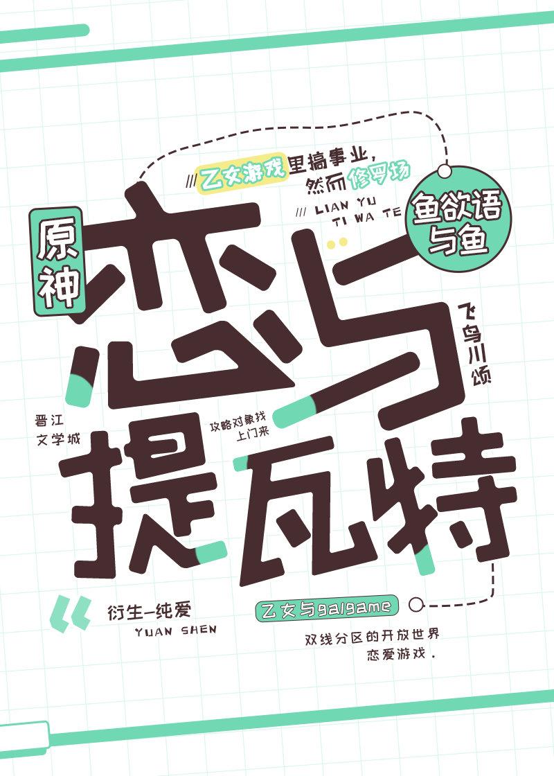 穿越原神恋与提瓦特