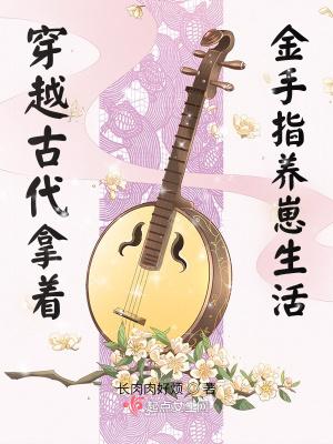 穿越种田文金手指