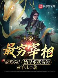 大秦最后一个现代人?秦始皇的穿越历代回到大秦