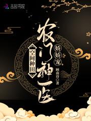 空间种田文农门锦绣