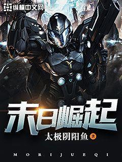末日崛起免费TXT