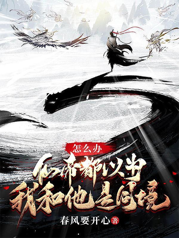 仙帝竟是我自己