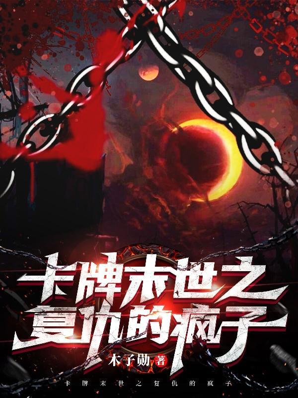 卡牌末世类推荐