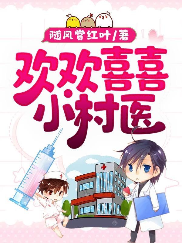 农村欢欢