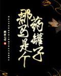 郡马是个药罐子gl馆