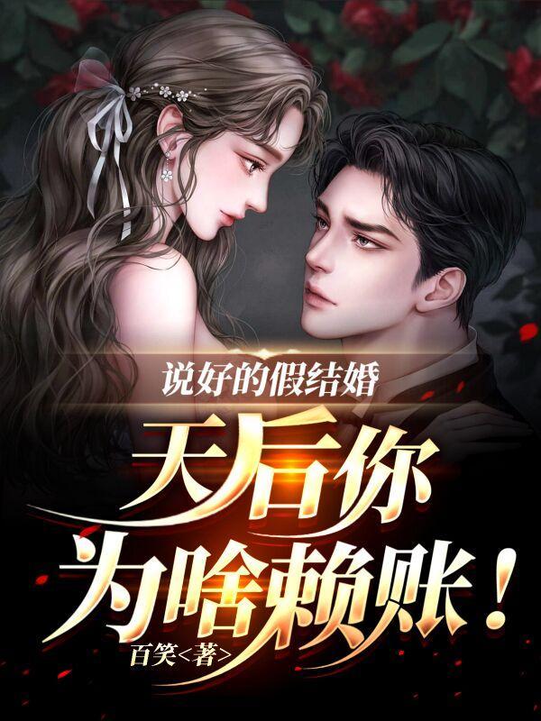 感觉结了个假婚说说