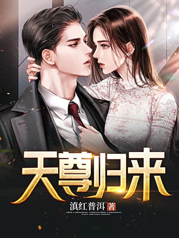 恭迎韩天尊归来