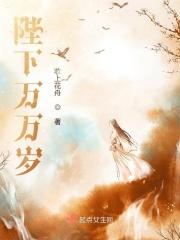 陛下万岁200章