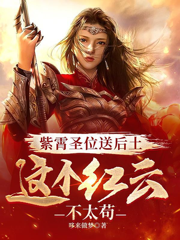 紫霄宫内供奉的是谁