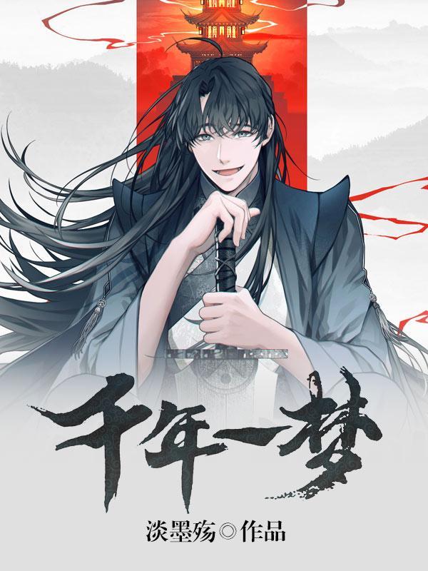 千年一梦负良人短剧演员表介绍