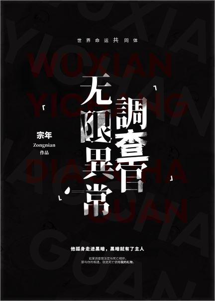 无限异常调查官cp都有谁