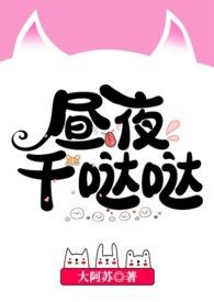 昼夜昼夜连绵漫画