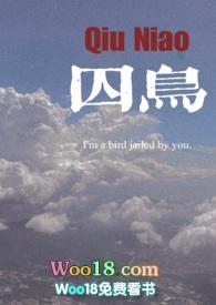 囚鸟鹤舞txt电子书