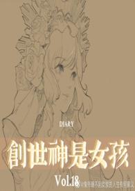 女主是创世神的女儿