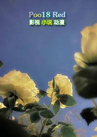 堕爱gl作者旁观者