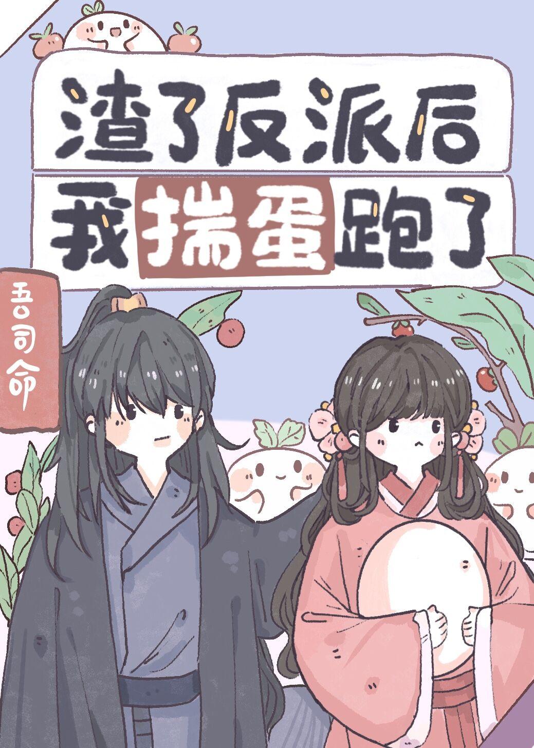 渣了反派后怀孕了