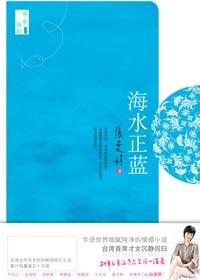 海水正蓝